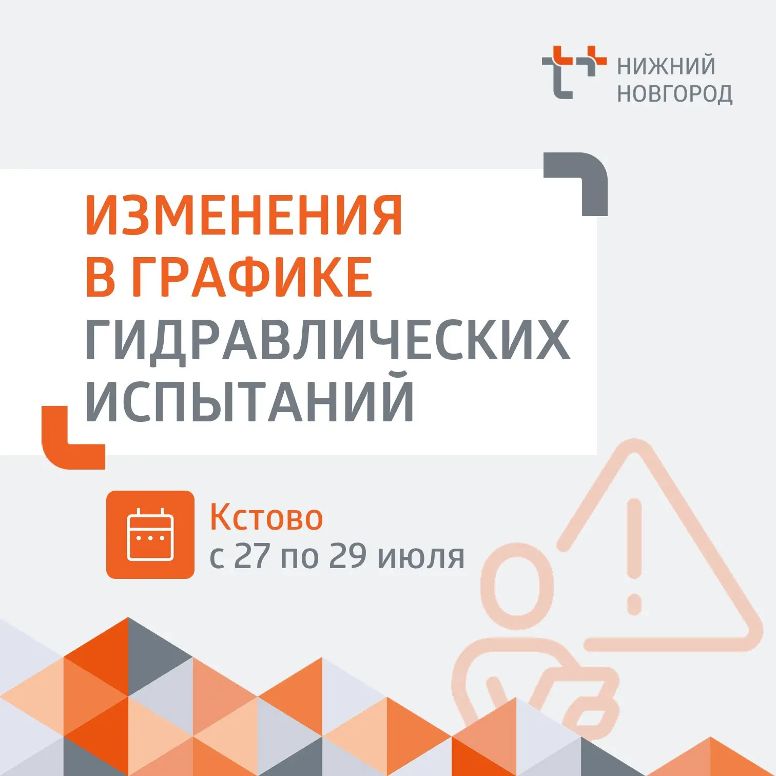 Вниманию кстовчан!