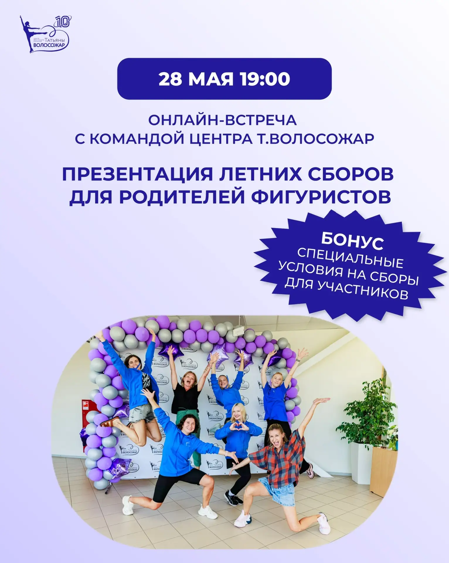 Онлайн-встреча для родителей фигуристов