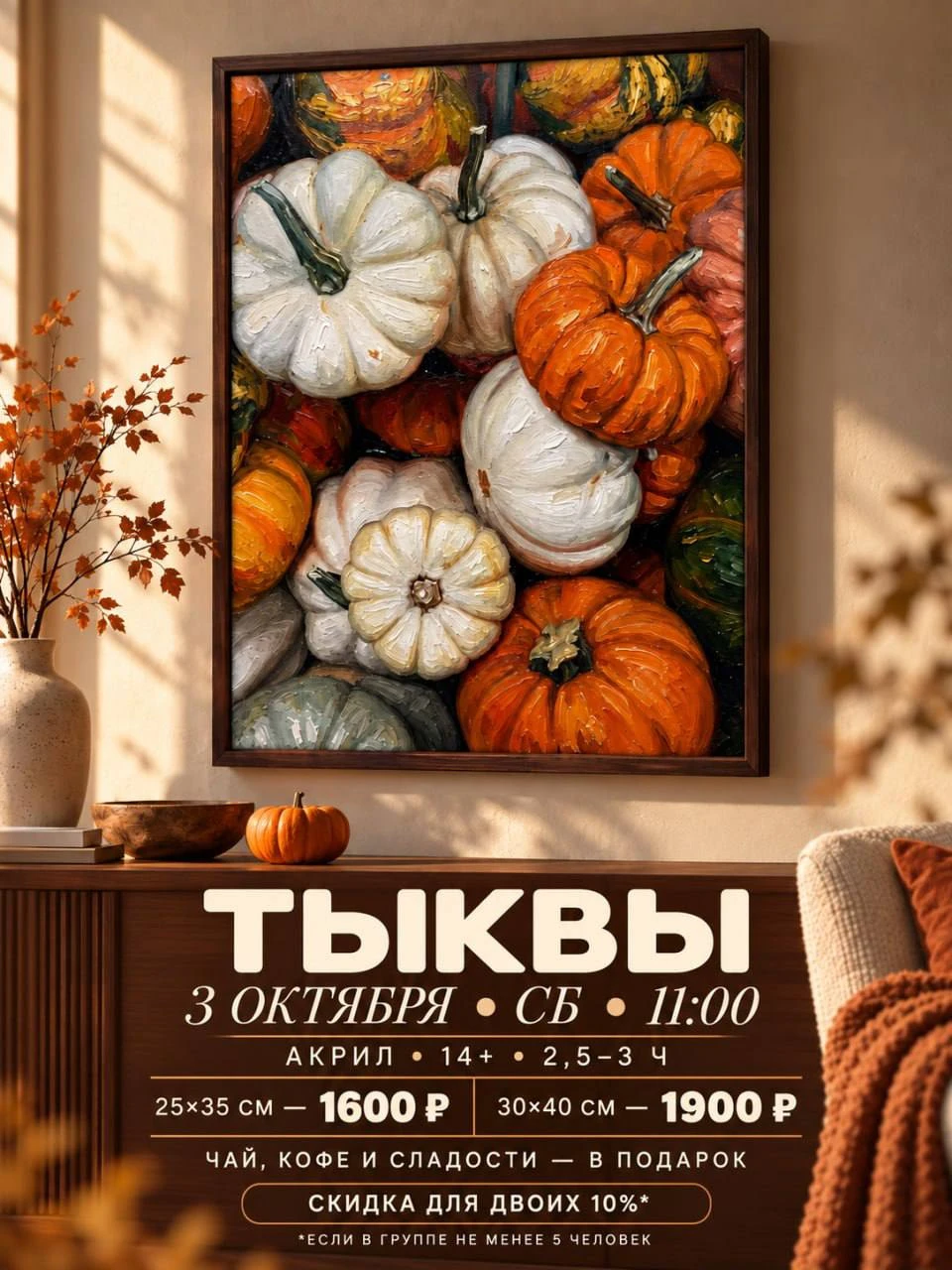 Картина, которая сразу добавляет дому тепла и осеннего настроения 🍂