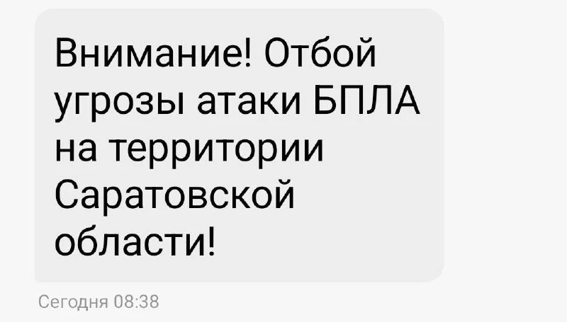 ⚡️ Отбой угрозы атаки БПЛА в Саратовской области

❗️ Друзья, напоминаем: все оперативные новости о р