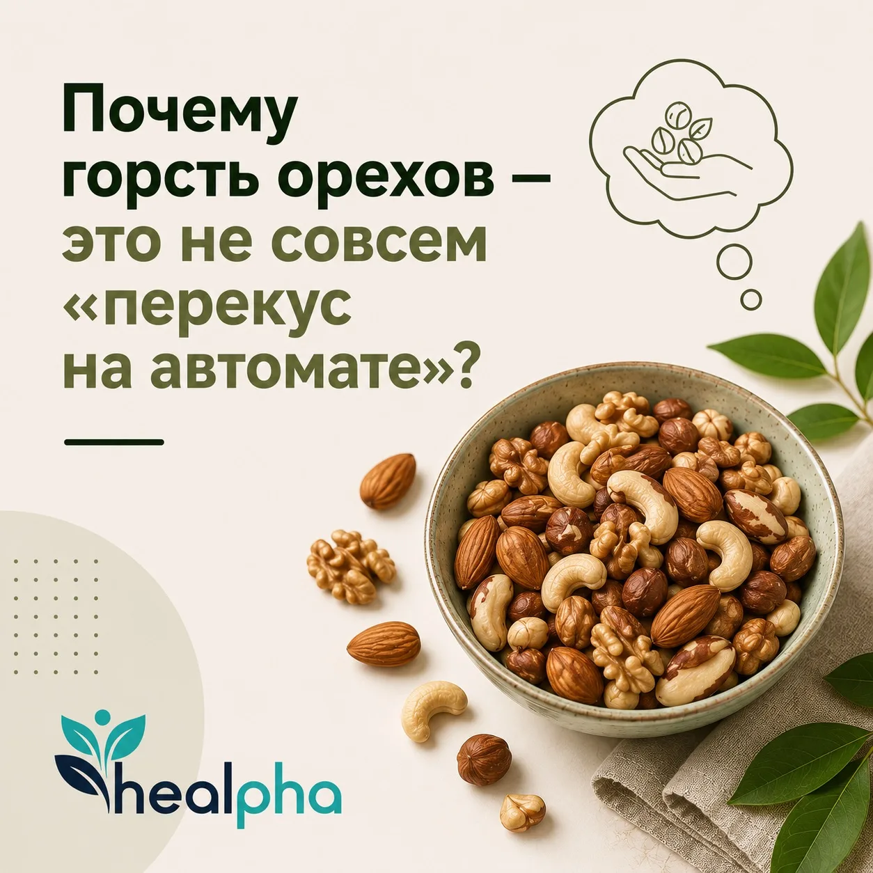 🥜 Горсть орехов — и перекус незаметно вышел из-под контроля