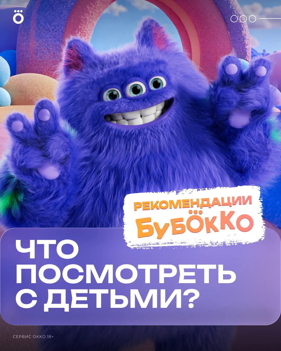 Изображение 1 к публикации «Okko | Кино и сериалы»