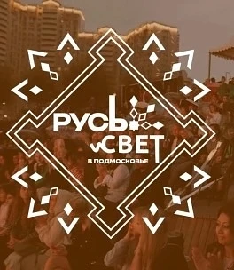 💫Международный телевизионный фестиваль современной этнической культуры и традиций «РУС...