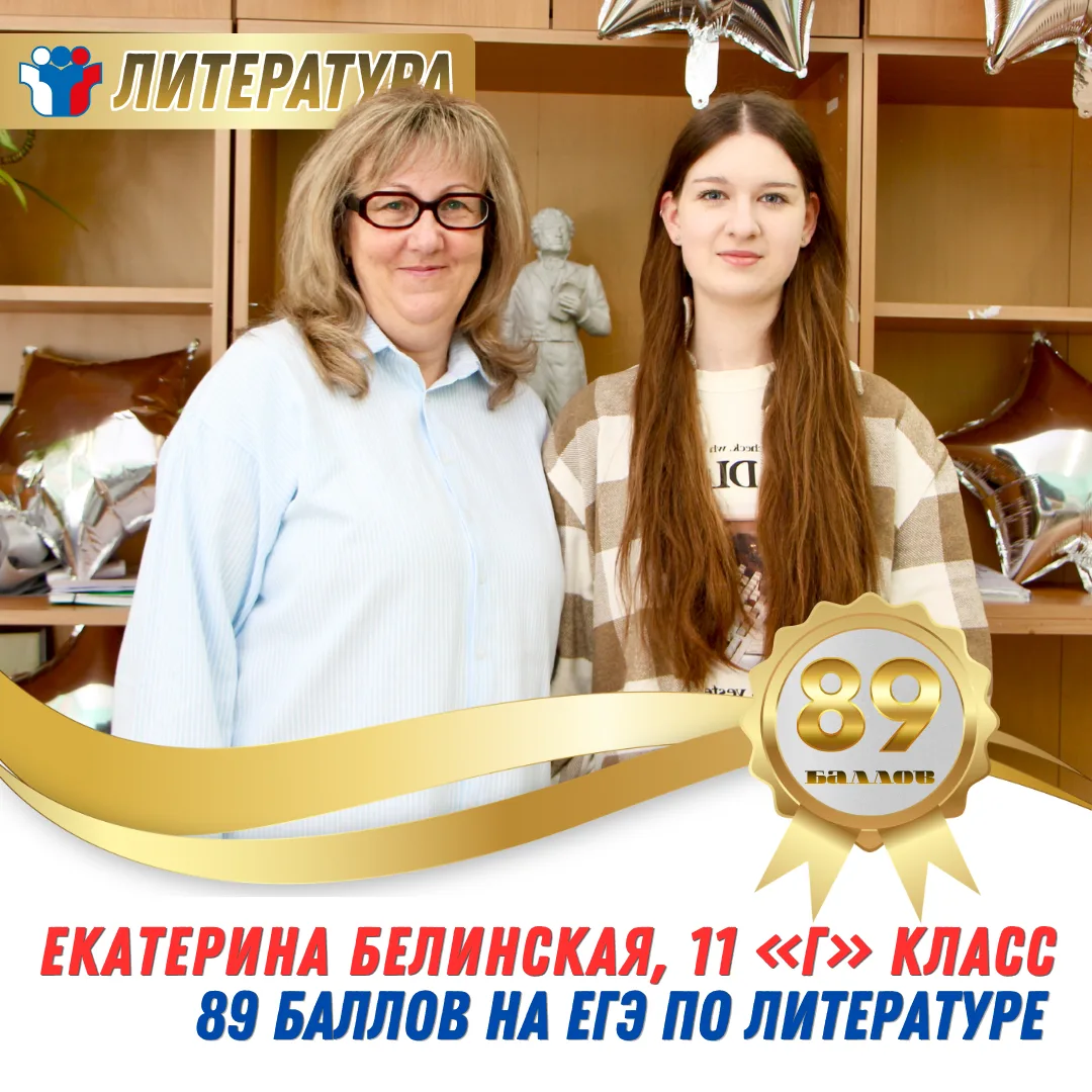ЕГЭ-2026: 89 баллов по литературе
