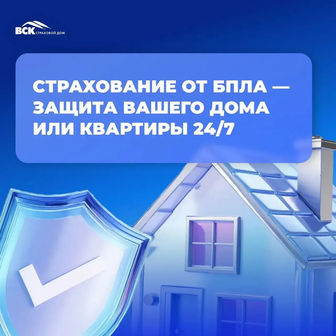 Опасность БПЛА? Лучше застраховать недвижимость уже сегодня!