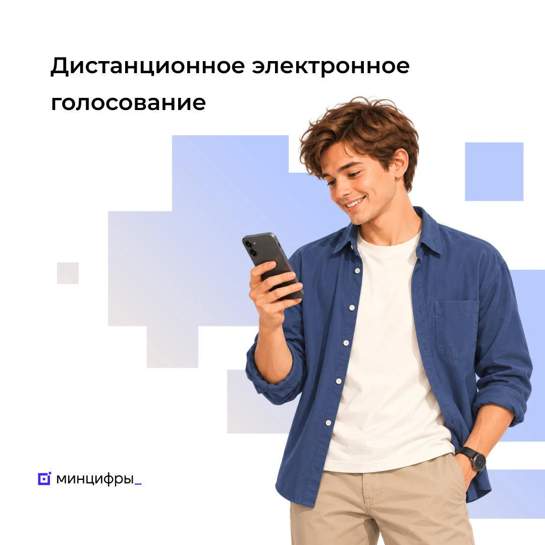 💻 Как подготовиться к дистанционному электронному голосованию