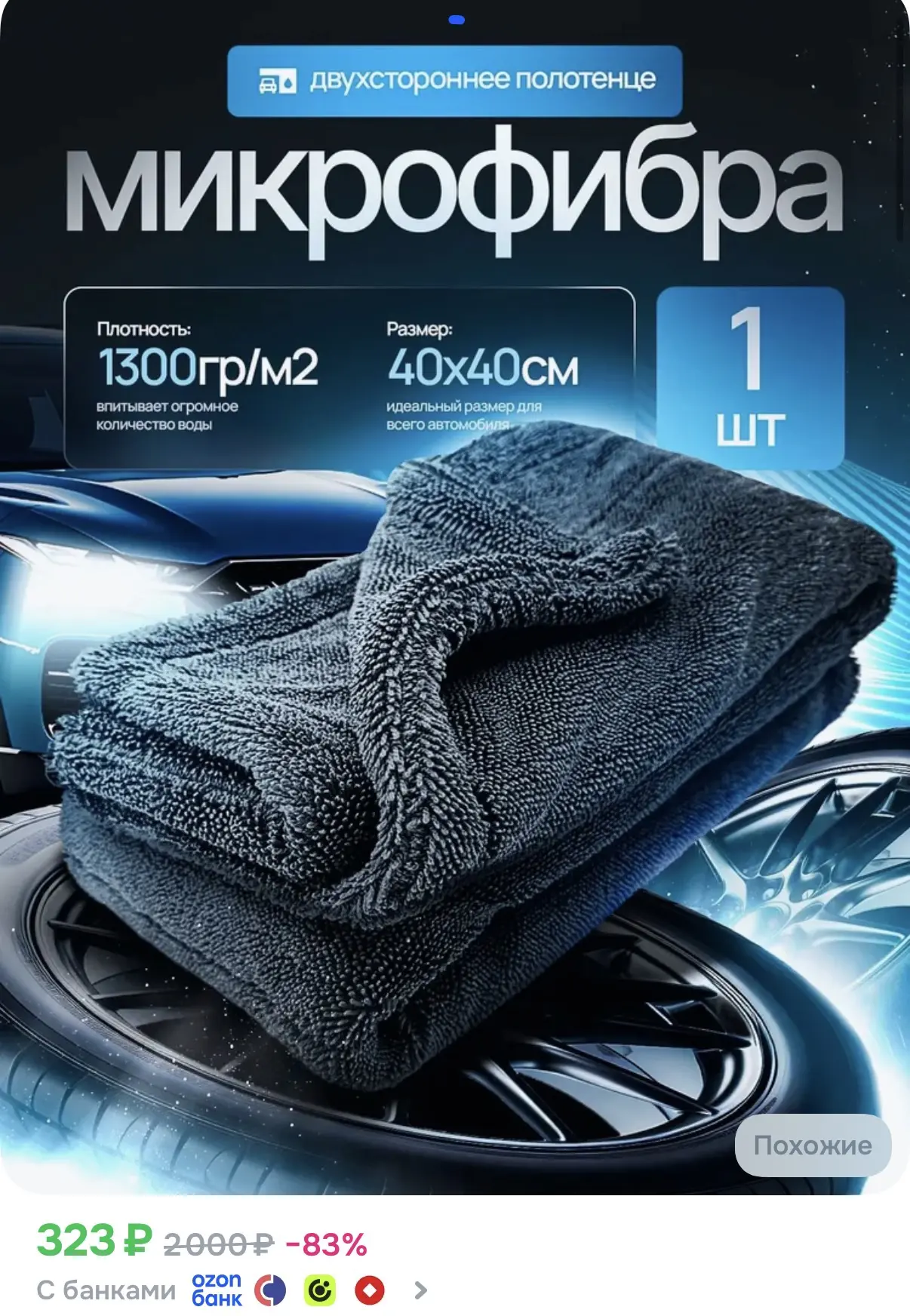 ☑️ Полотенце из Микрофибры