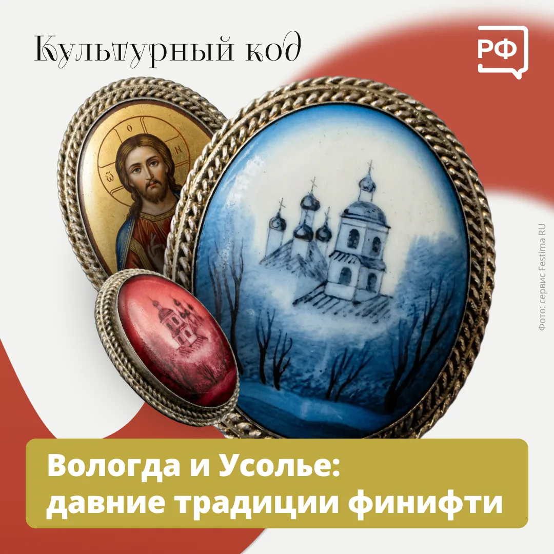 👩🏻‍🎨 Искусство смешивания — так иногда называют финифть. Это слово произошло от греч...