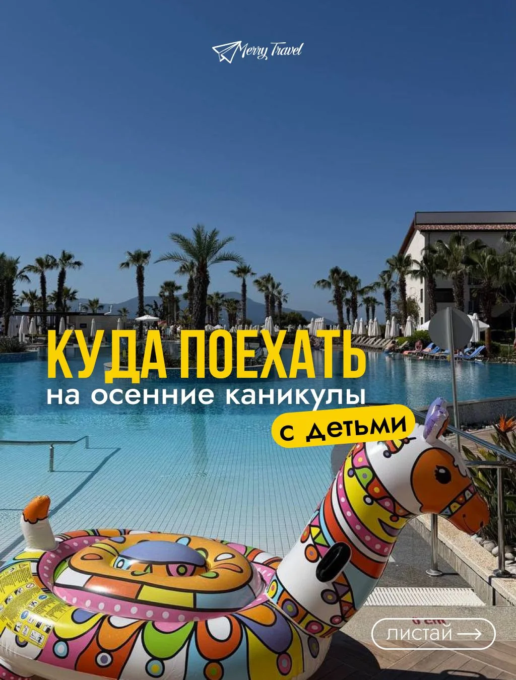 Куда на осенние каникулы с детьми? 🍂