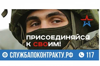 Министерство обороны РФ проводит набор на военную службу по контракту