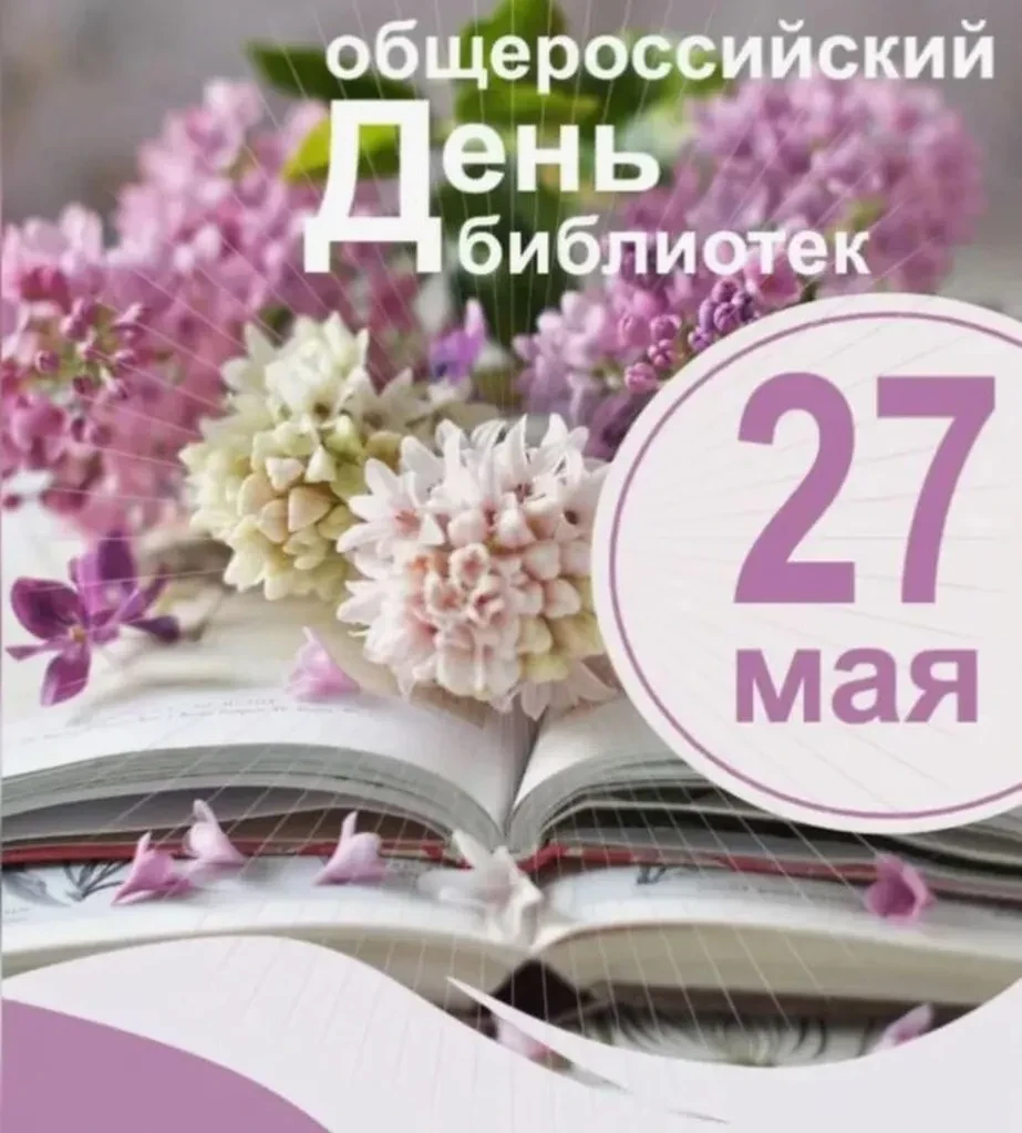 ✨Сегодня особенный день – мы отмечаем сразу два замечательных события: Общероссийский д...