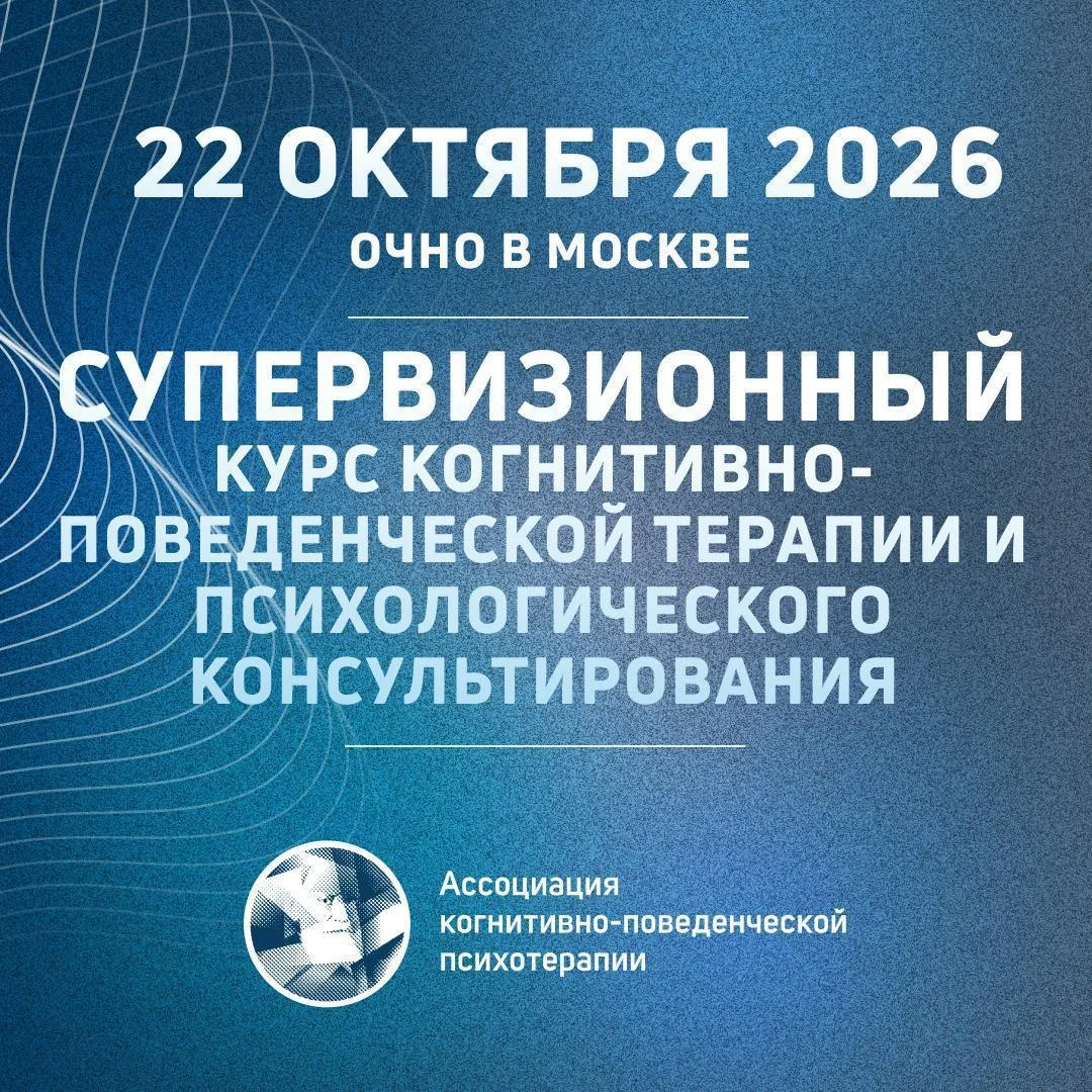 Мы уже рассказывали о шкале CTRS-R — пересмотренной шкале оценки когнитивной терапии Ин...