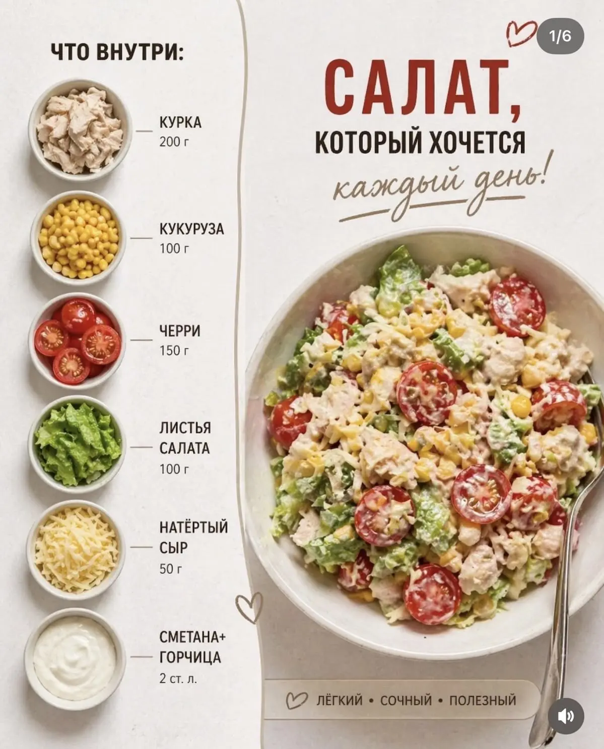 Обожаю этот салат