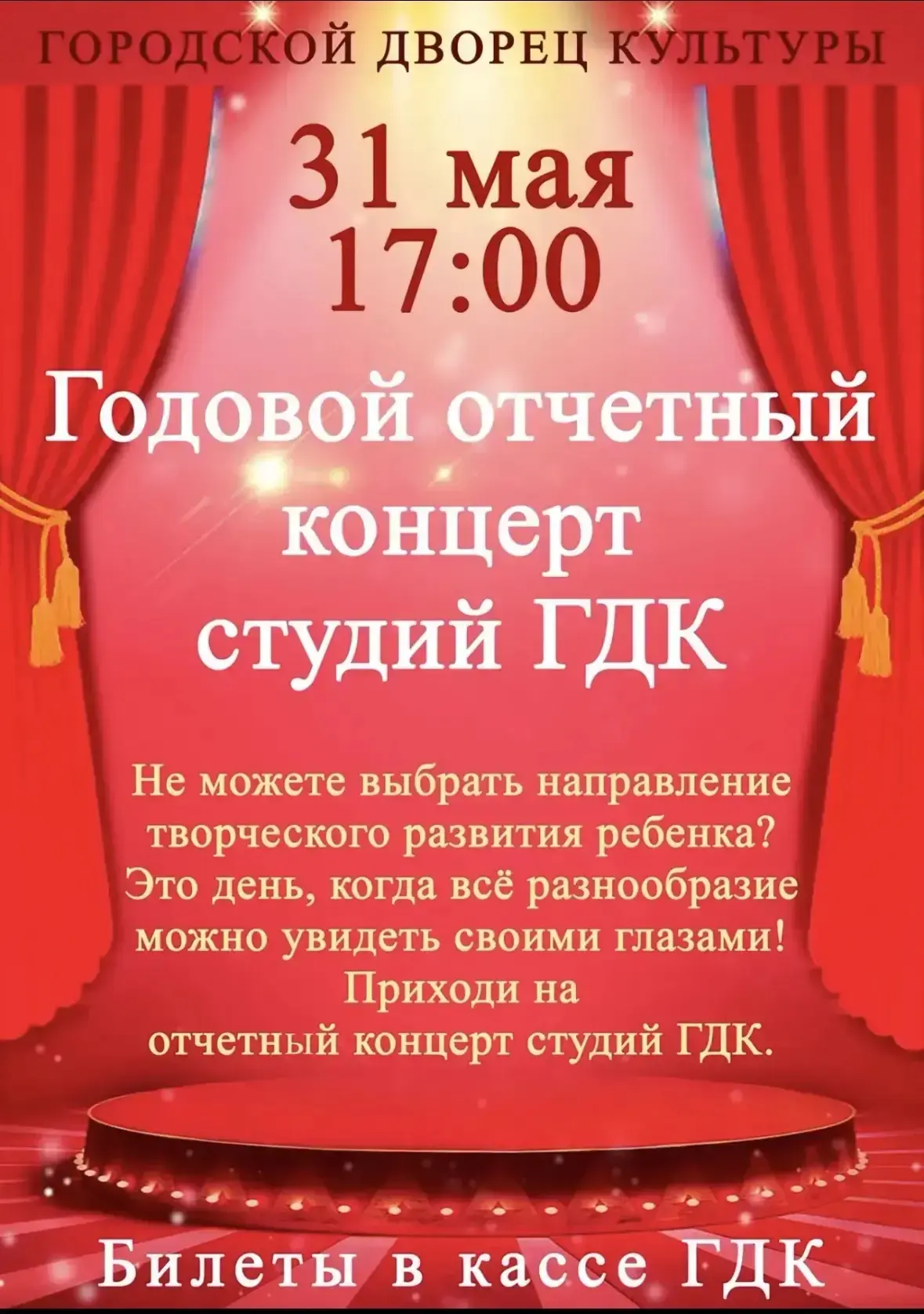 ▫️31 мая в 17:00