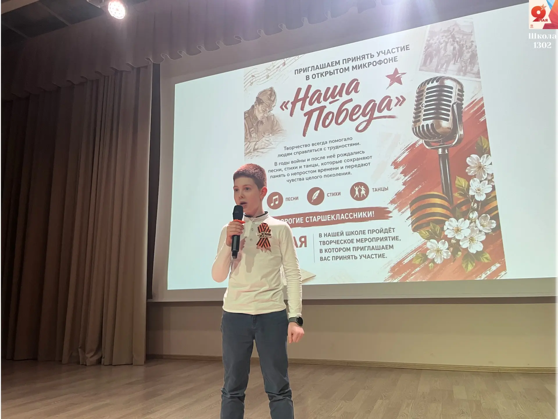 🎤 ОТКРЫТЫЙ МИКРОФОН КО ДНЮ ПОБЕДЫ  В нашей школе прошёл открытый микрофон, посвящённый Дню Победы — 