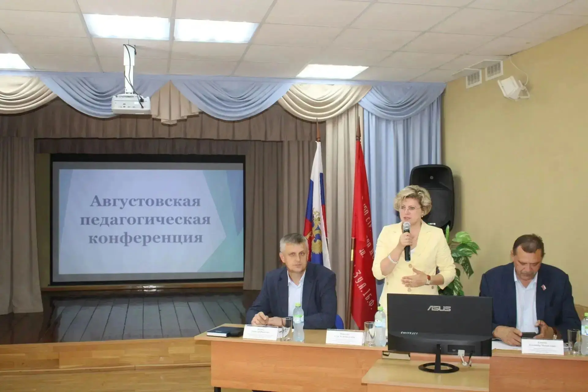 ❗️Августовская педагогическая конференция