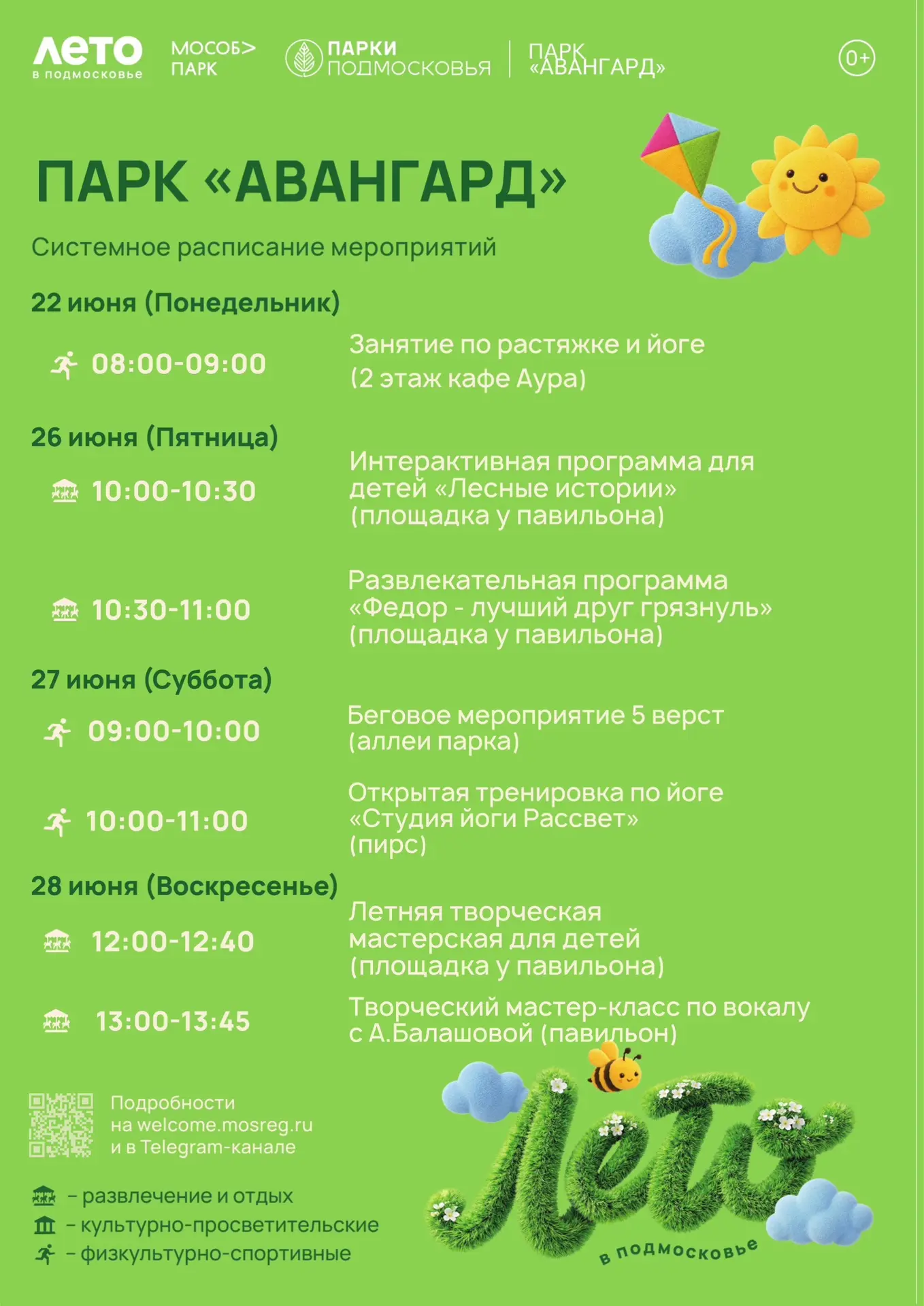 Друзья, встречайте системное расписание на новую неделю! 🗓️

22 июня (Понедельник)
08:00–09:00 — За