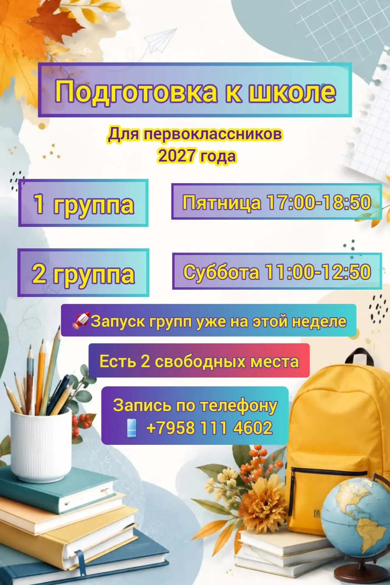 🚀 Объявляем набор в группы подготовки к школе. Занятия начинаются уже на этой неделе —...