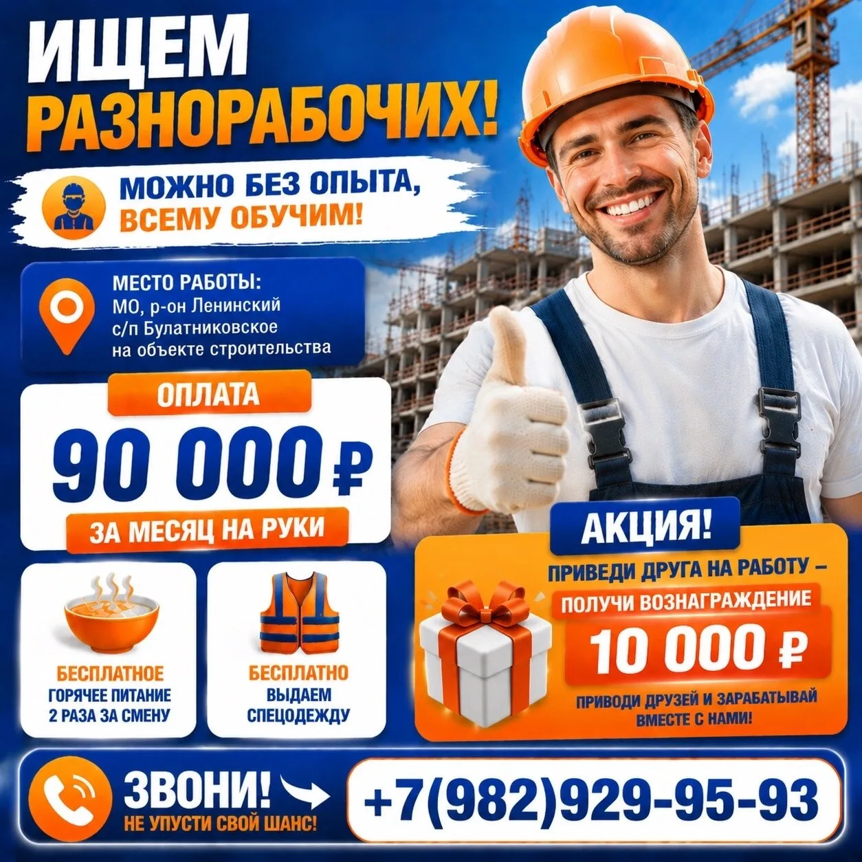 💥🏗  ПРИГЛАШАЕМ РАЗНОРАБОЧИХ на строительный объект — БЕЗ ОПЫТА 💥
