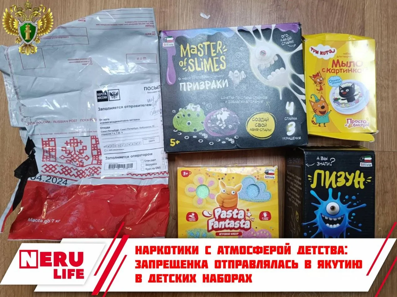 Наркотики с атмосферой детства: запрещенка отправлялась в Якутию в детских наборах