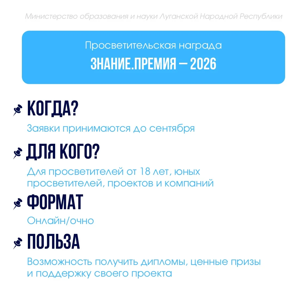 Изображение 3 к публикации «Министерство образования и науки ЛНР»