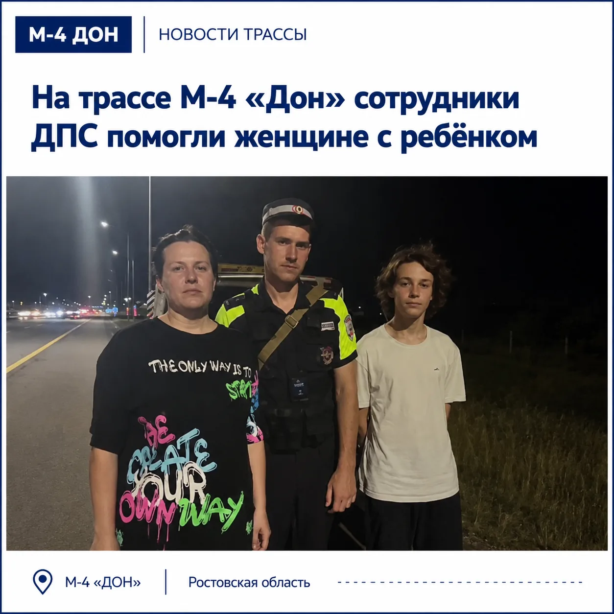 👮‍♂️ На трассе М-4 «Дон» сотрудники ДПС помогли женщине с ребёнком