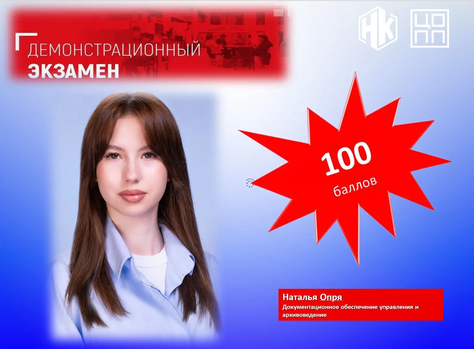 🔥 Н Наши выпускники - настоящие профессионалы! 11 стобалльников - общий успех Колледжа! 🔥



Гордо