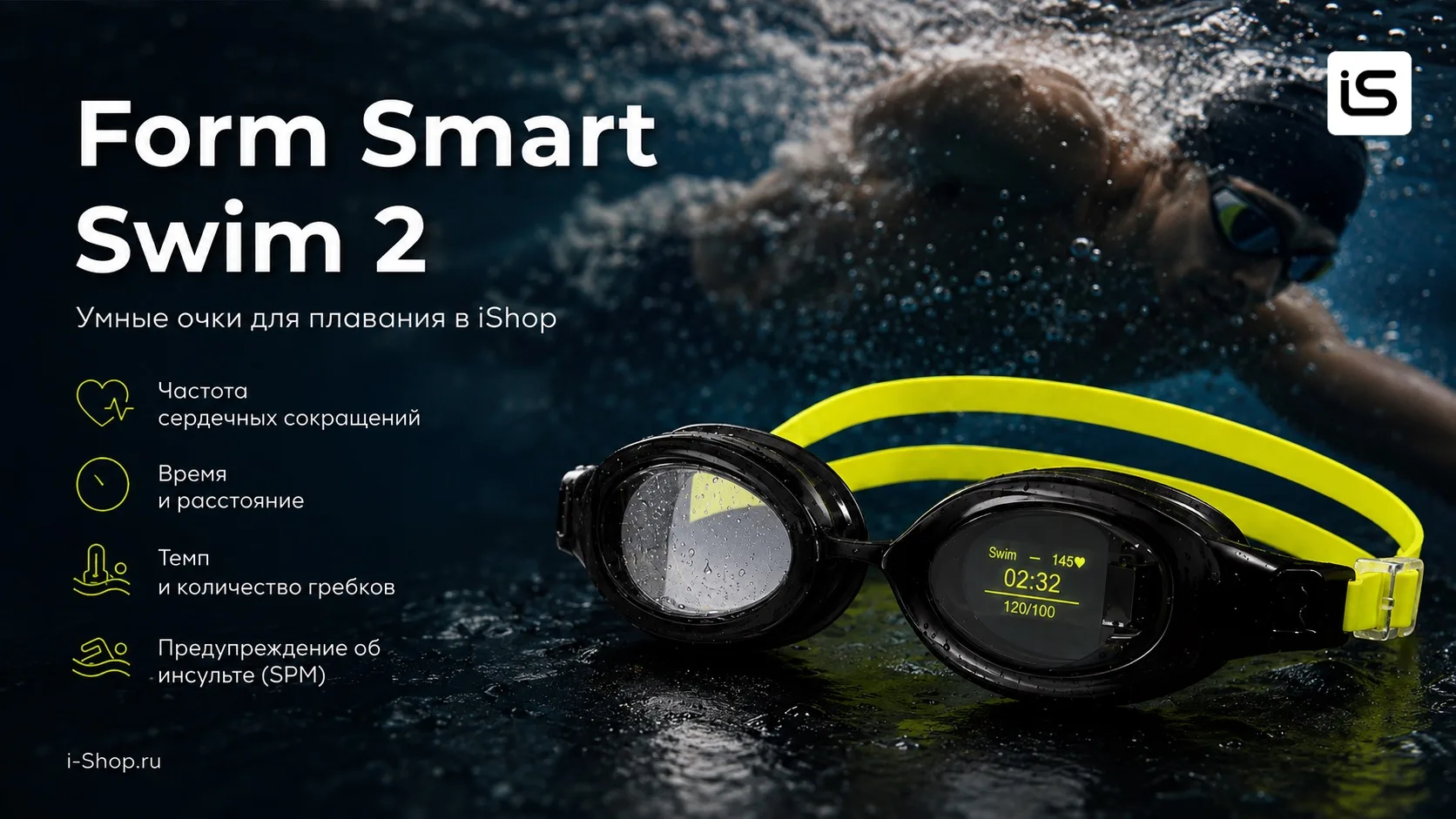 FORM Smart Swim 2 — умные очки для тех, кто хочет видеть результат каждой тренировки.
