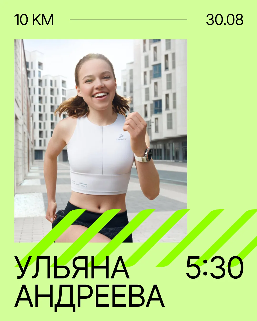 ⚡️ Наш предмарафонский лонгран уже через 3 дня!