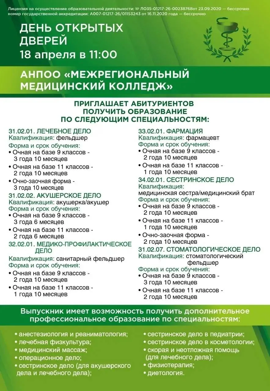 🎓 ПРОФОРИЕНТАЦИОННАЯ ВСТРЕЧА С ПРЕДСТАВИТЕЛЯМИ МЕДИЦИНСКОГО КОЛЛЕДЖА  В МБОУ СОШ №11 г. Ессентуки им