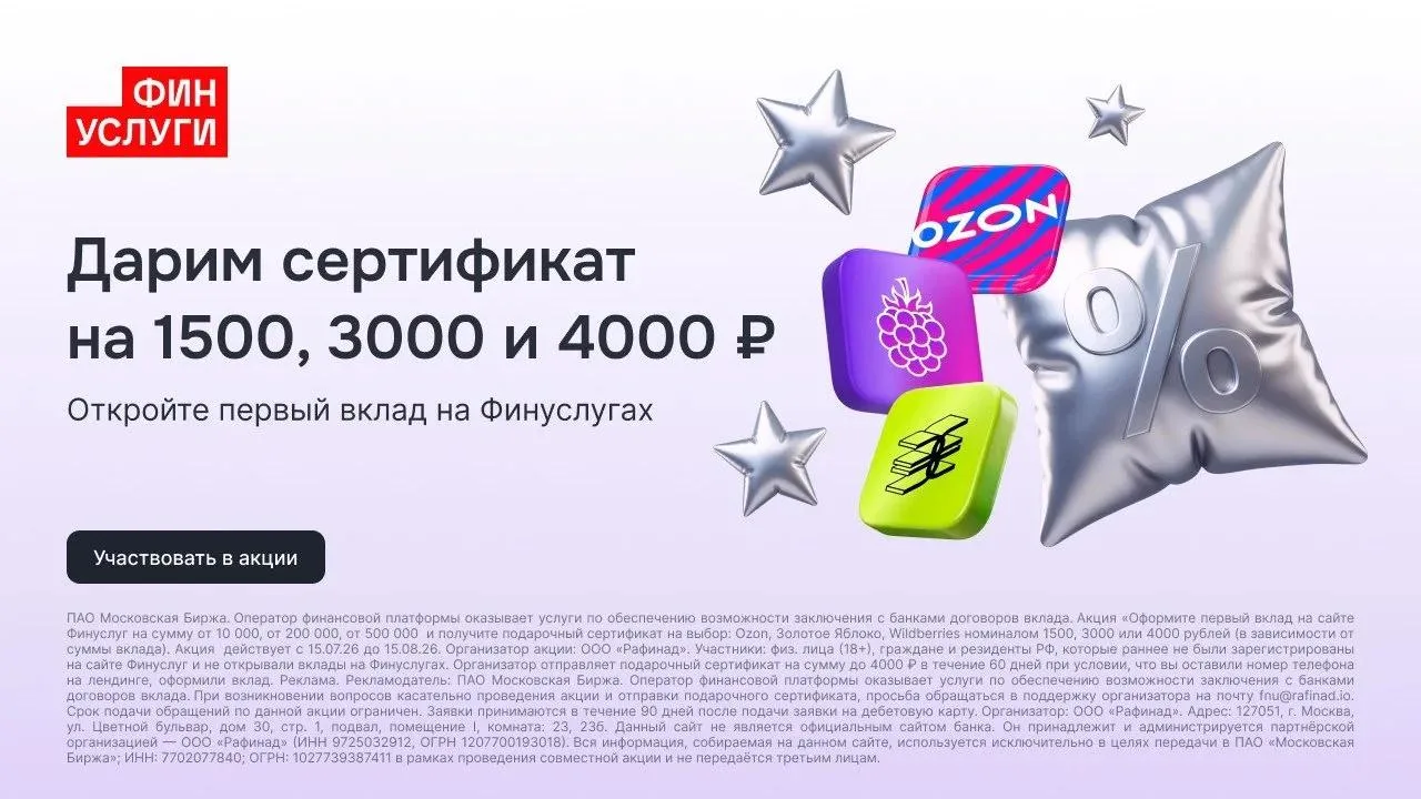 Продлили акцию для тех, кто никогда не открывал вкладов через Финуслуги❗️❗️❗️
