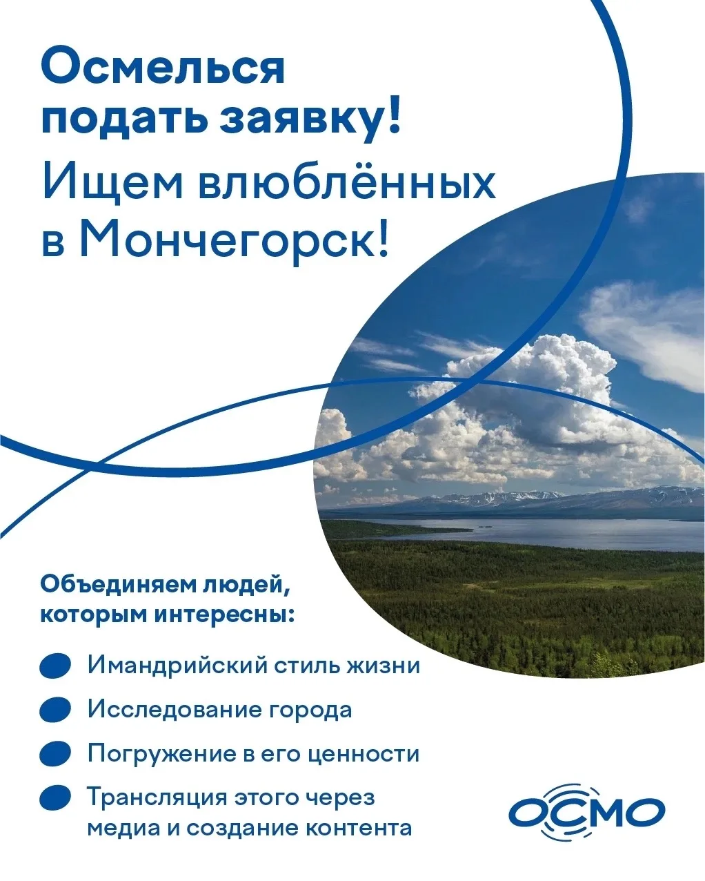 Продолжаем приём заявок на программу «Посольство озёр». У вас еще есть возможность стат...