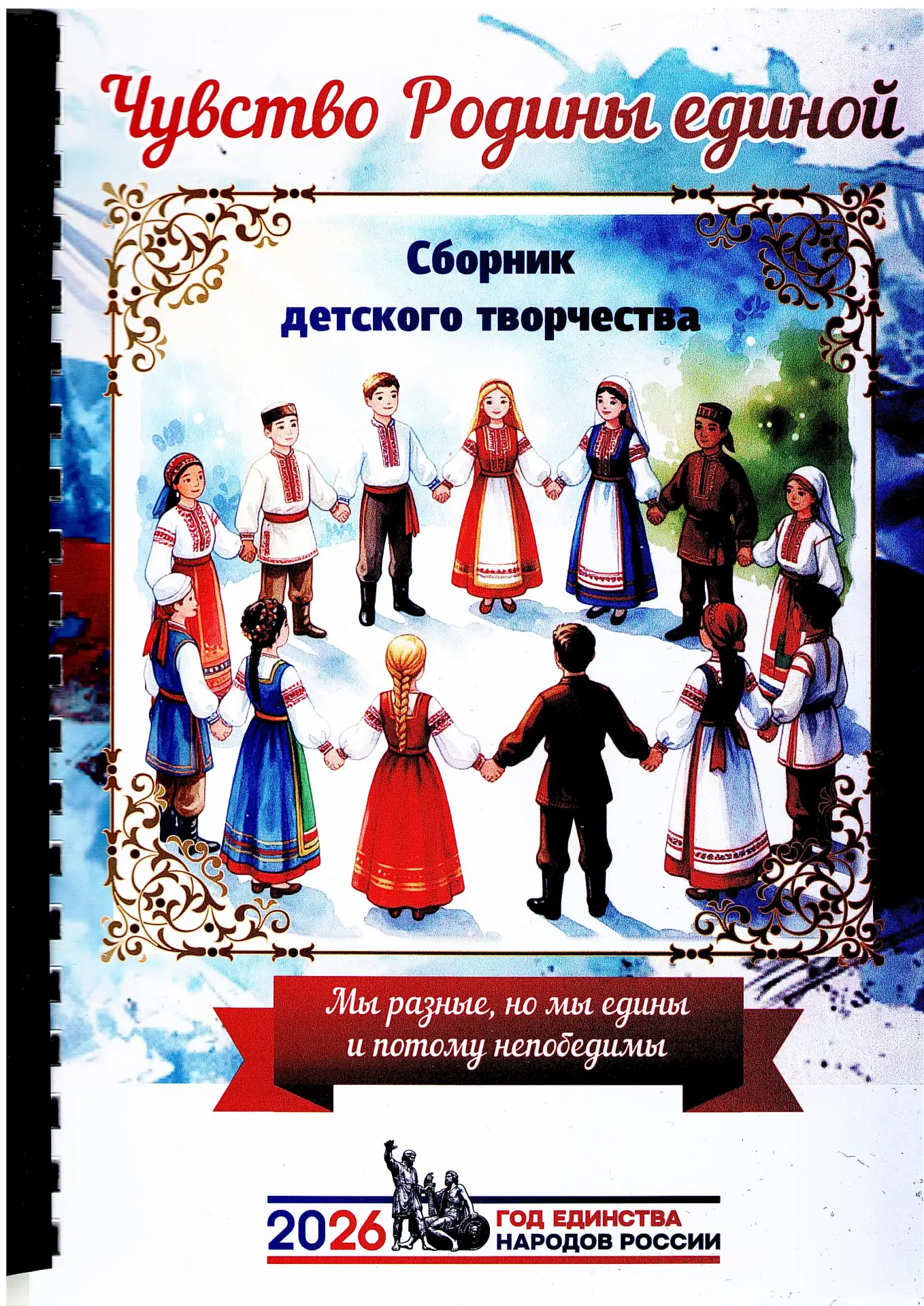 📝В отделе гуманитарного образования и интеллектуального творчества выпущен сборник дет...