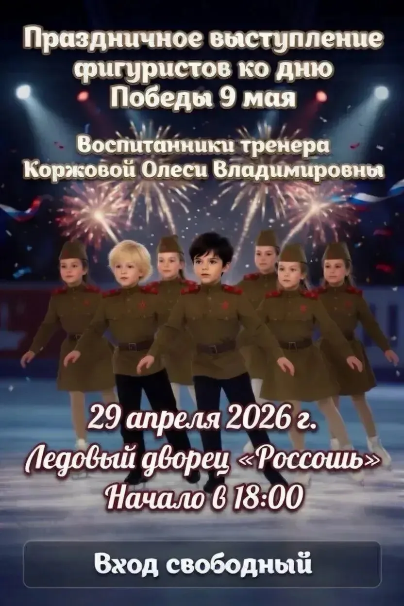 Приглашаем 29 апреля в Ледовый дворец всех любителей фигурного катания на показательные выступления 