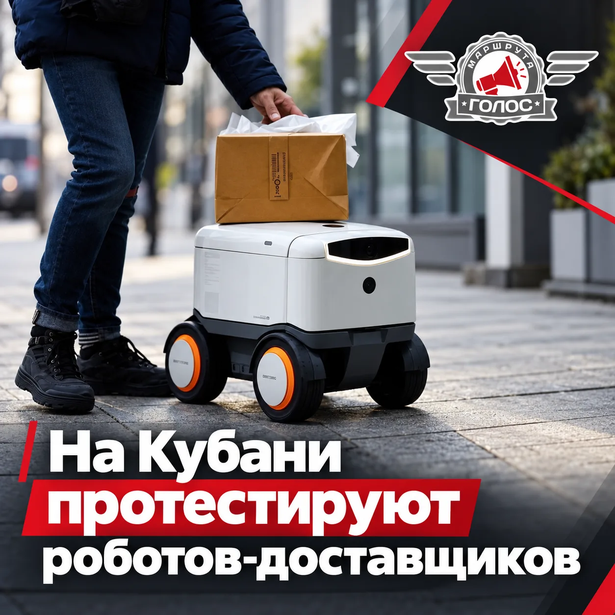 🤖 На Кубани протестируют роботов-доставщиков