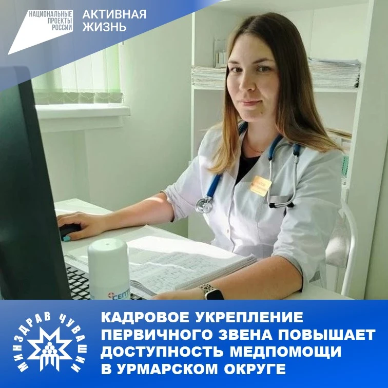 Урмарская центральная районная больница продолжает развивать первичную медико-санитарную помощь в ра