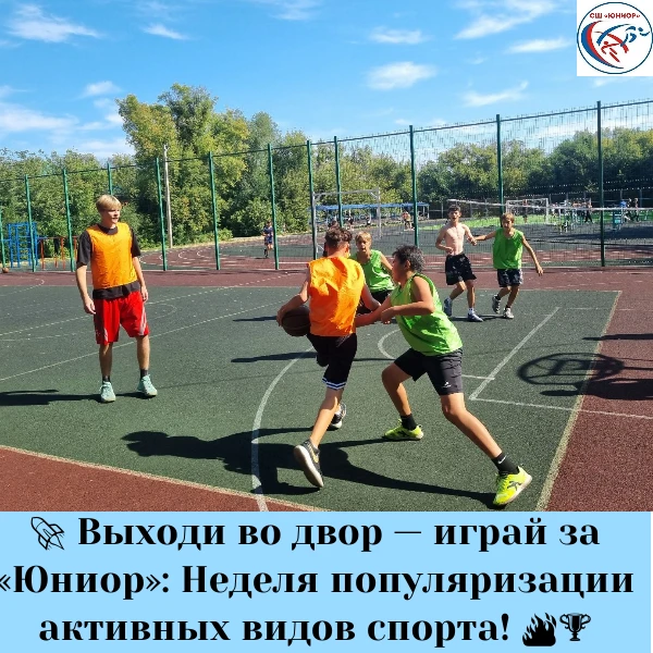 С 24 по 30 августа проходит Неделя популяризации активных видов спорта!