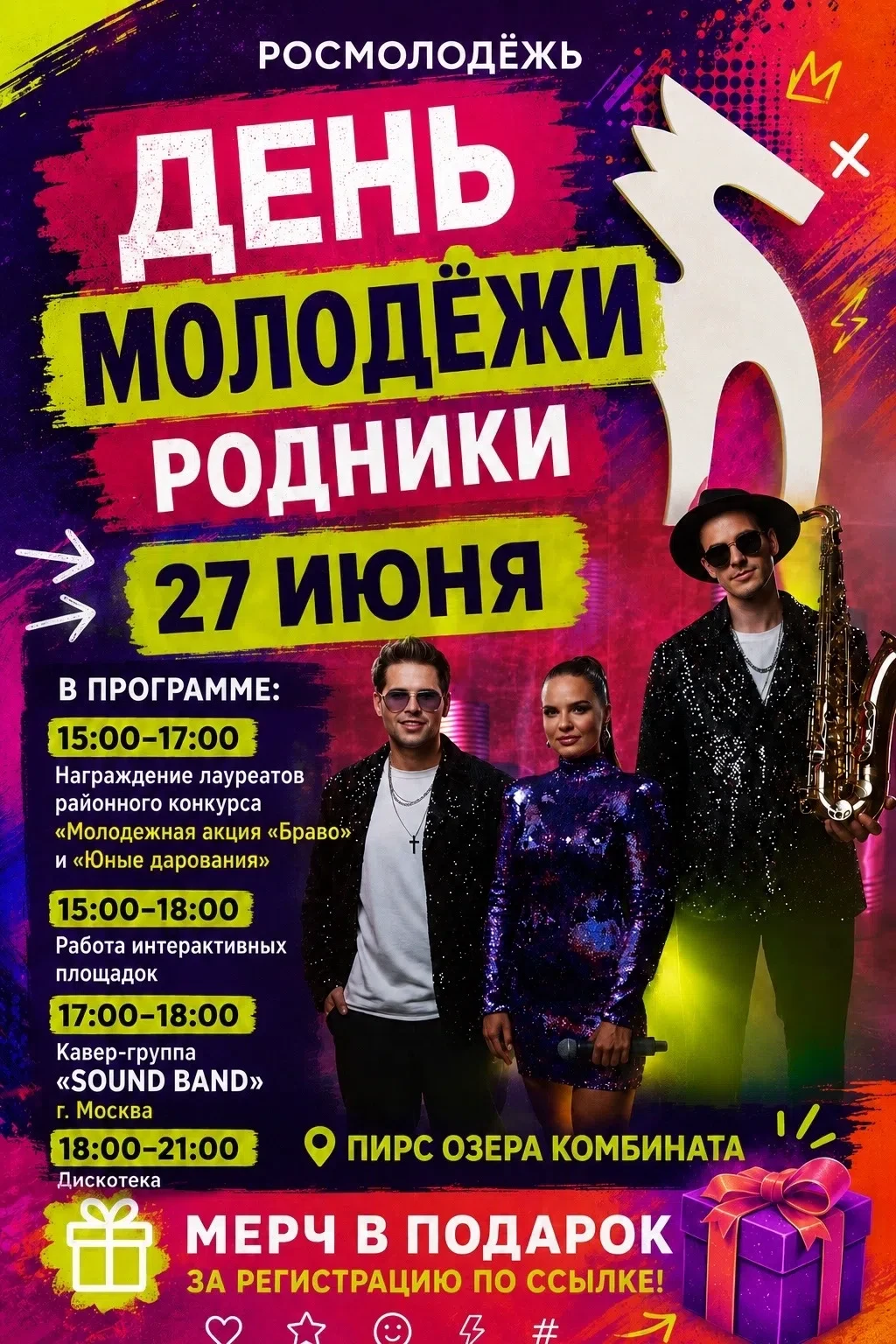 Твой город. Твоя молодость. Твоя энергия. 🚀
