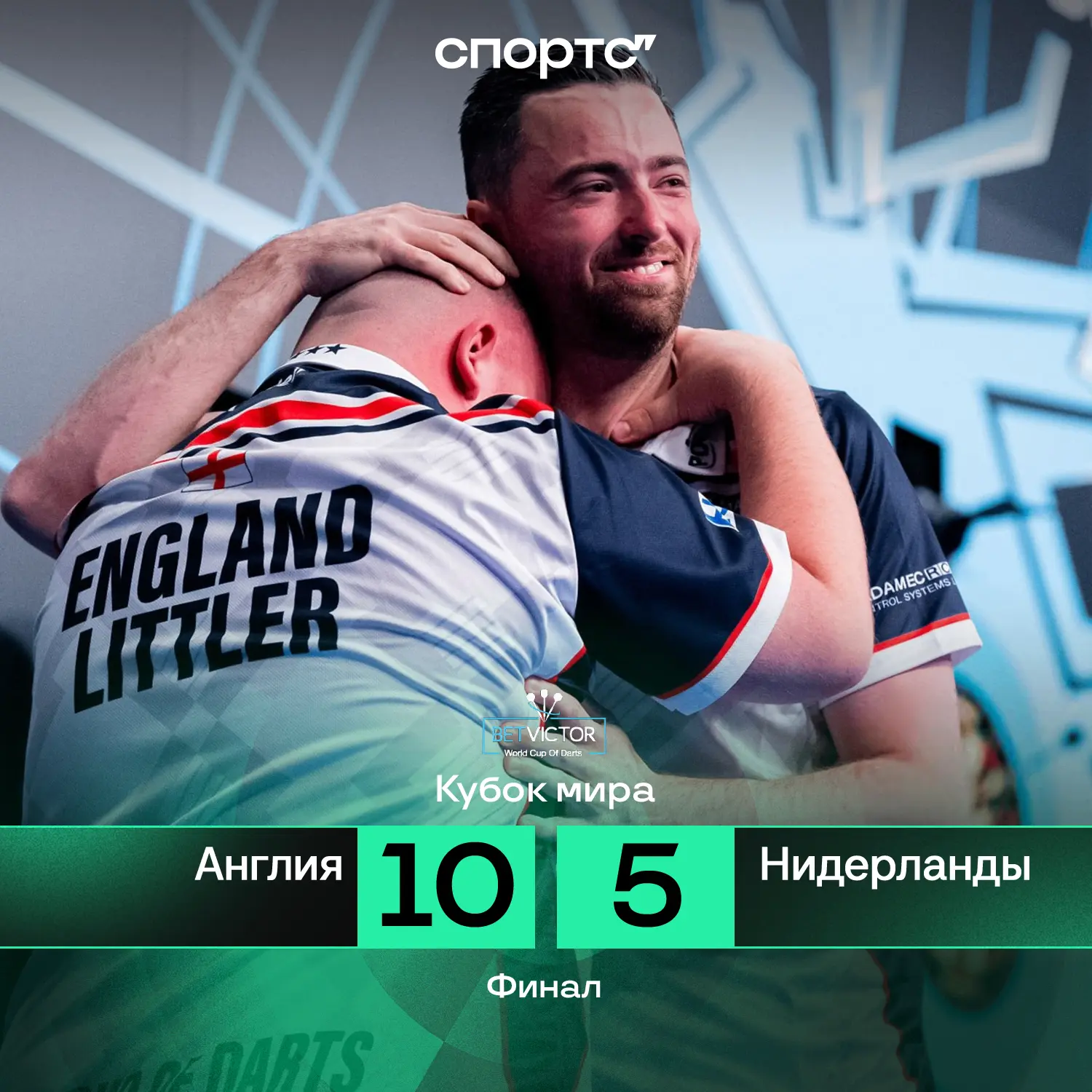 ⚡⚡ Сборная Англии в шестой раз в истории выиграла Кубок мира по дартсу