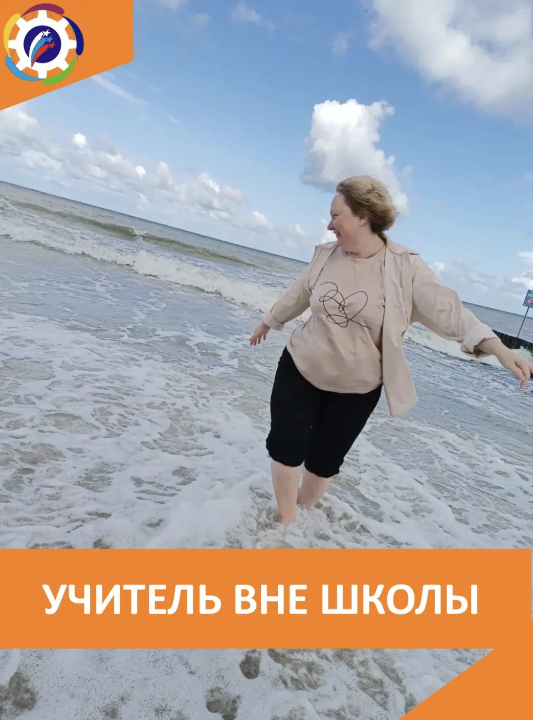 👩🏼‍🏫УЧИТЕЛЬ ВНЕ ШКОЛЫ