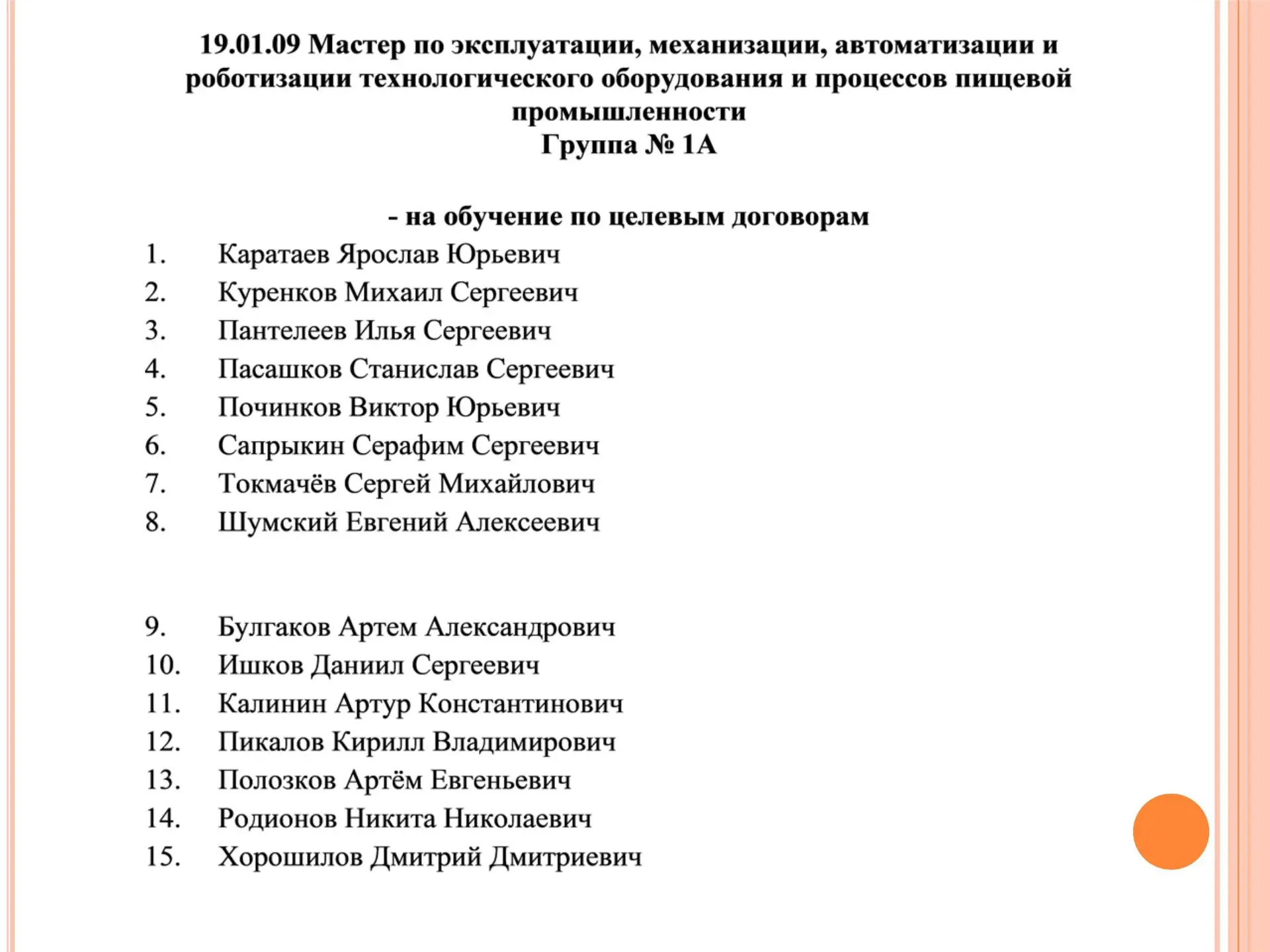 💥Студенческий состав-2026 укомплектован!