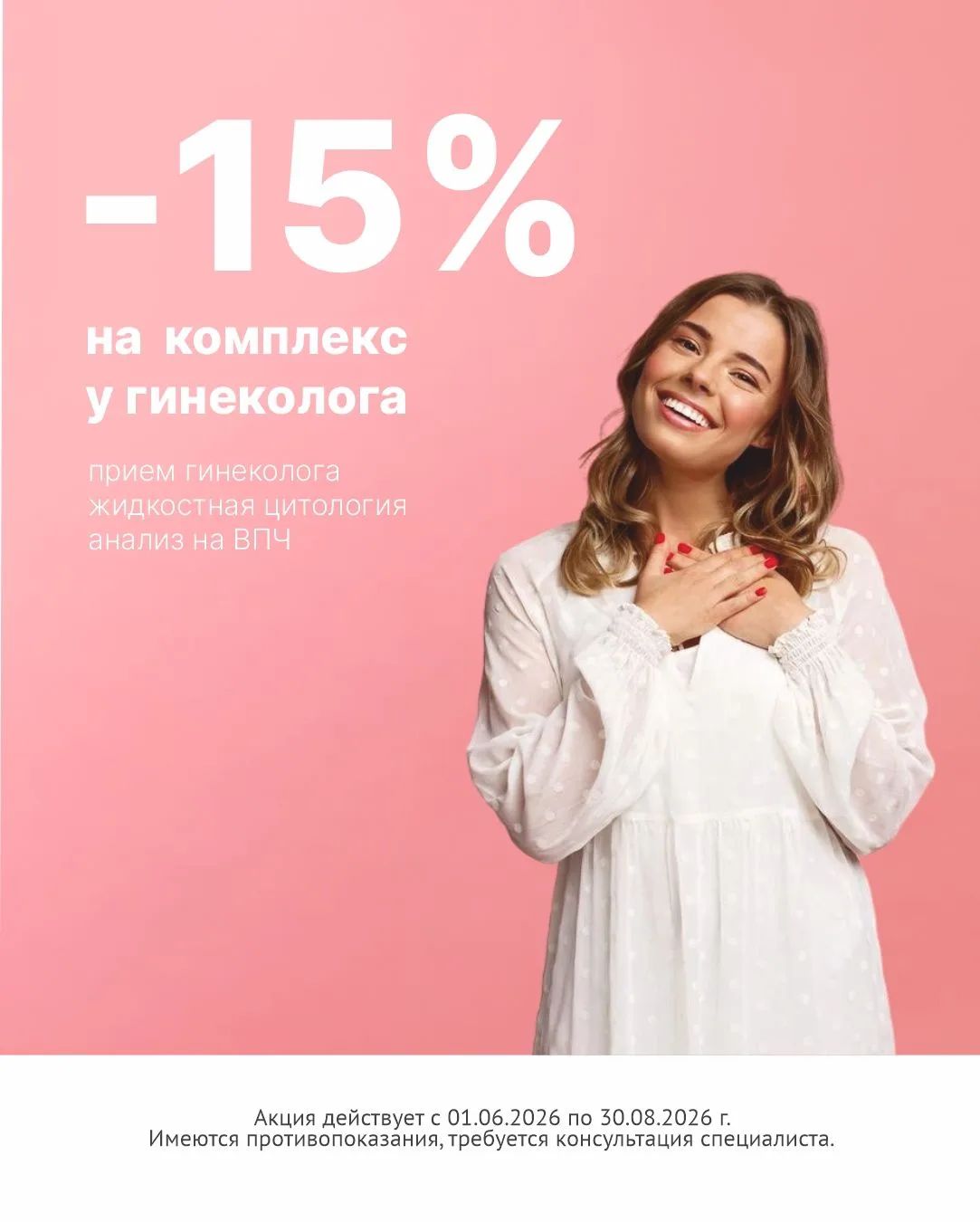 Регулярный осмотр — это не про тревогу, а про уверенность.