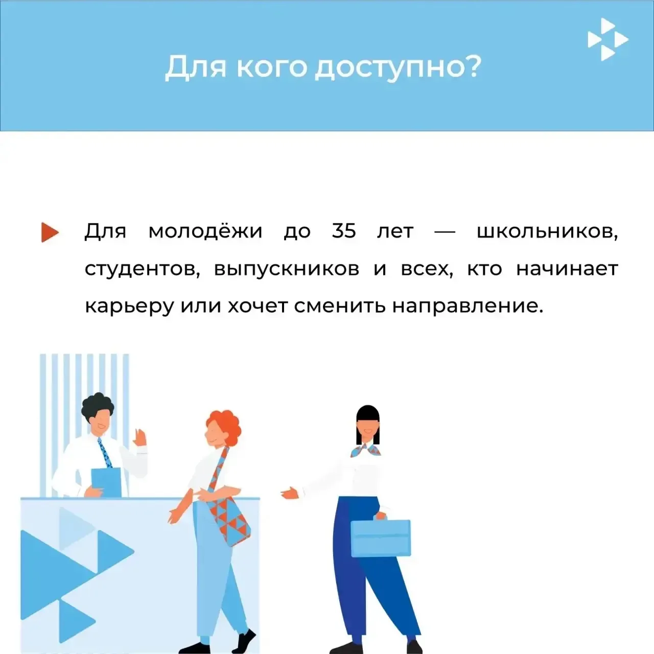 🚀Кадровый центр для молодёжи: поможем найти себя и свою работу