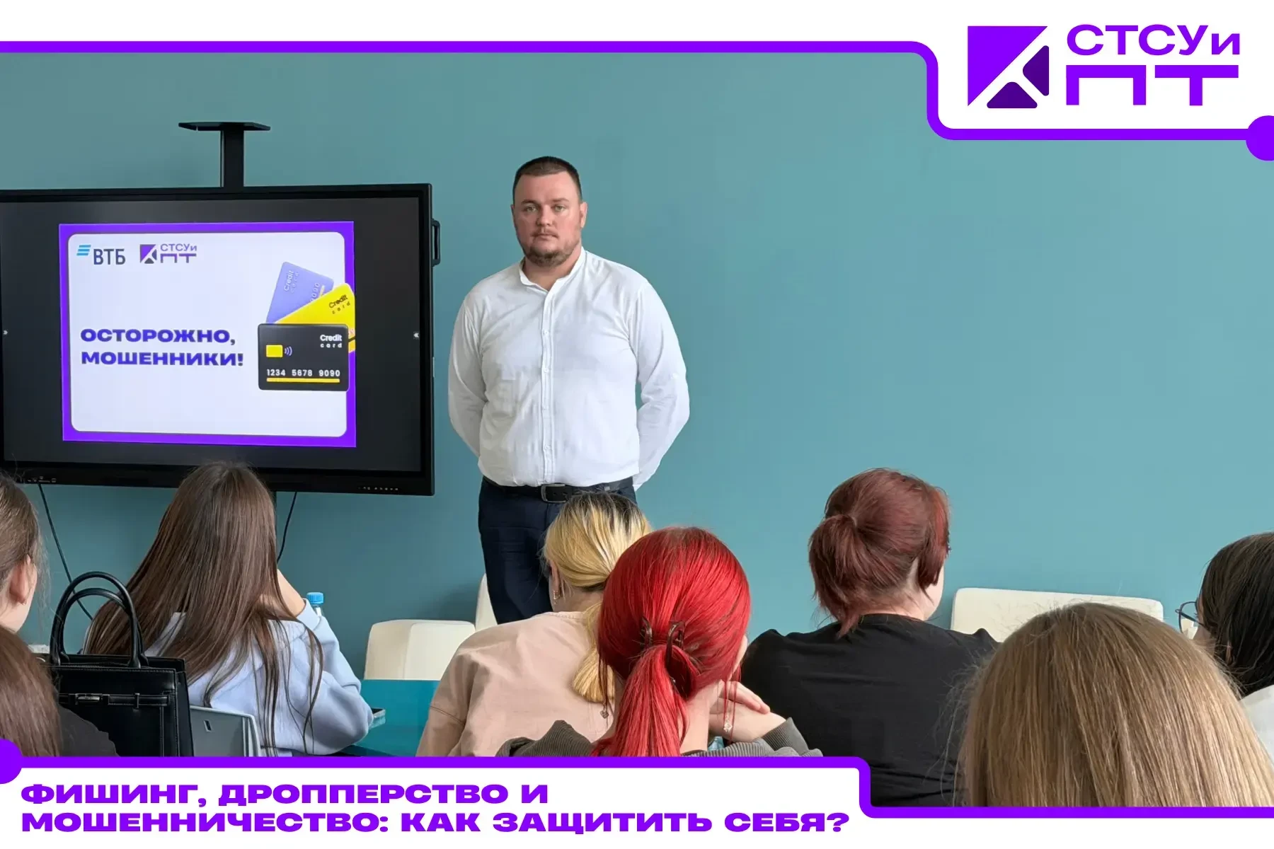 🔐 Фишинг, дропперство и мошенничество: как защитить себя?