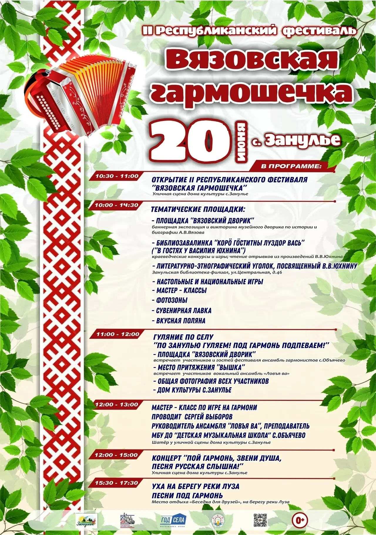 🎶 Разгуляй-гармонь: пляши и пой в Занулье!