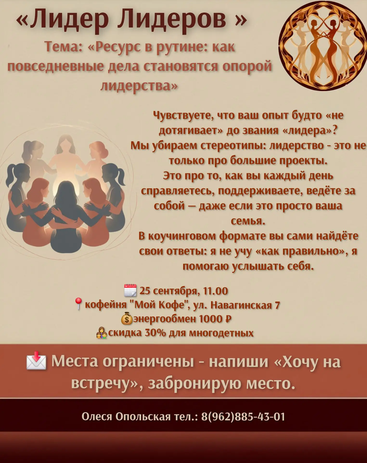 🎉 Анонс встречи сообщества «Лидер Лидеров» 🎉