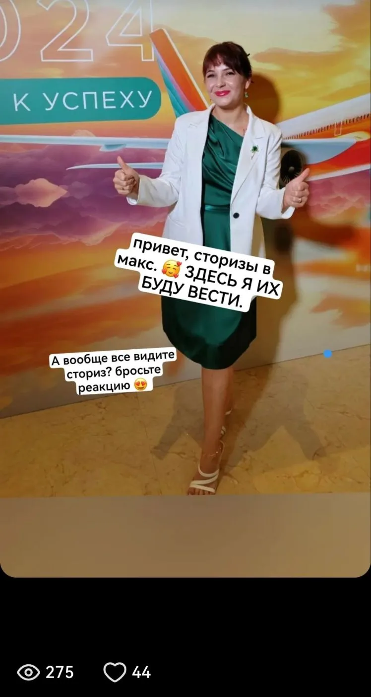 А вобщем - то отлично по просмотрам в сториз в Макс.