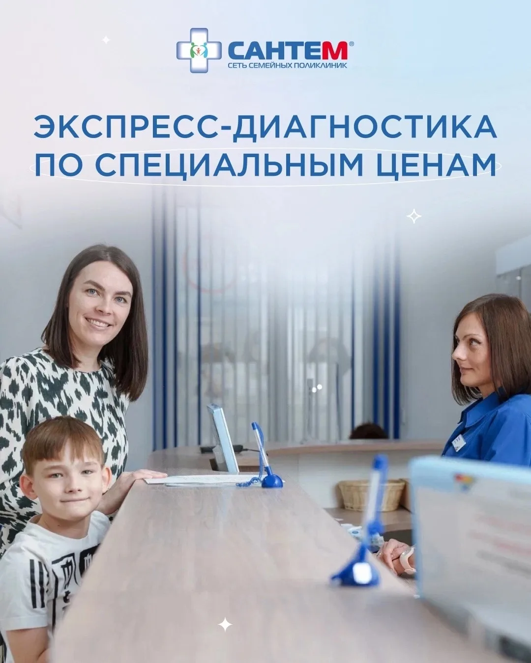 ЭКСПРЕСС-ДИАГНОСТИКА