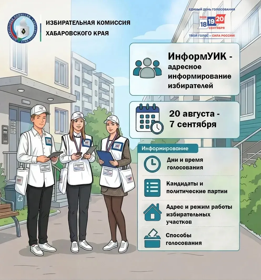 «ИнформУИК»: расскажем о предстоящих выборах