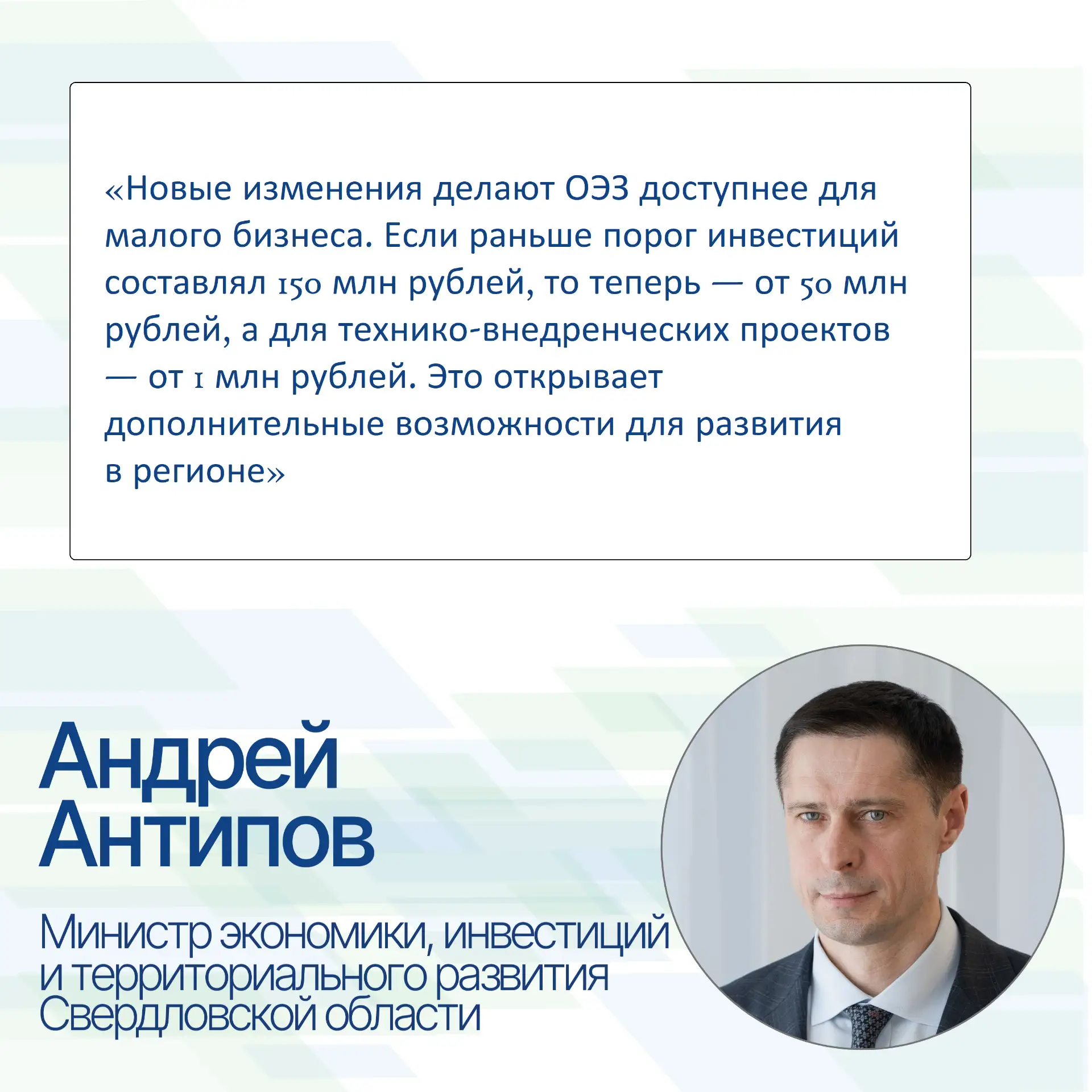 ⚡️ Малый бизнес может стать резидентом ОЭЗ «Титановая долина»